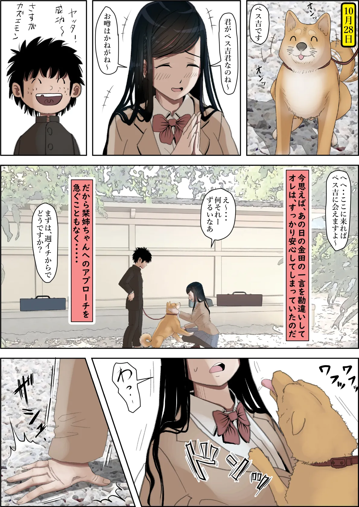 金田は何も悪くないVol.3 - page30