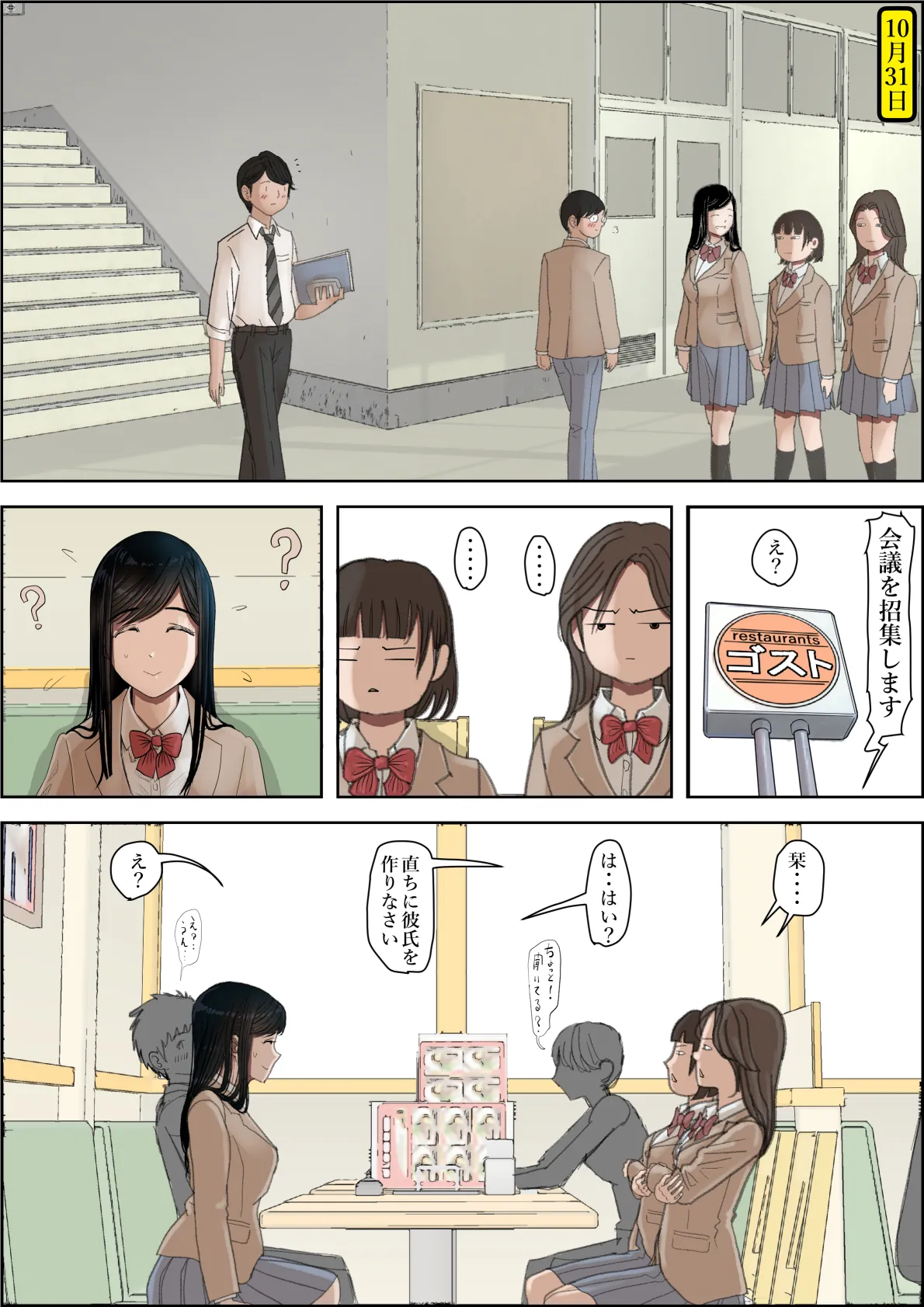 金田は何も悪くないVol.3 - page35