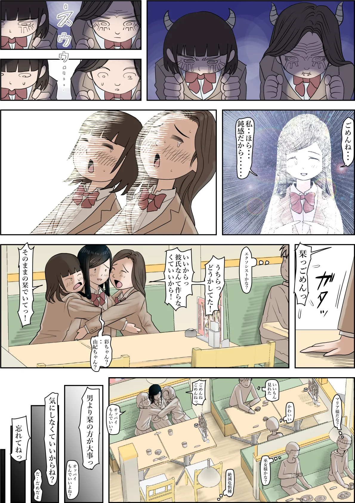 金田は何も悪くないVol.3 - page37