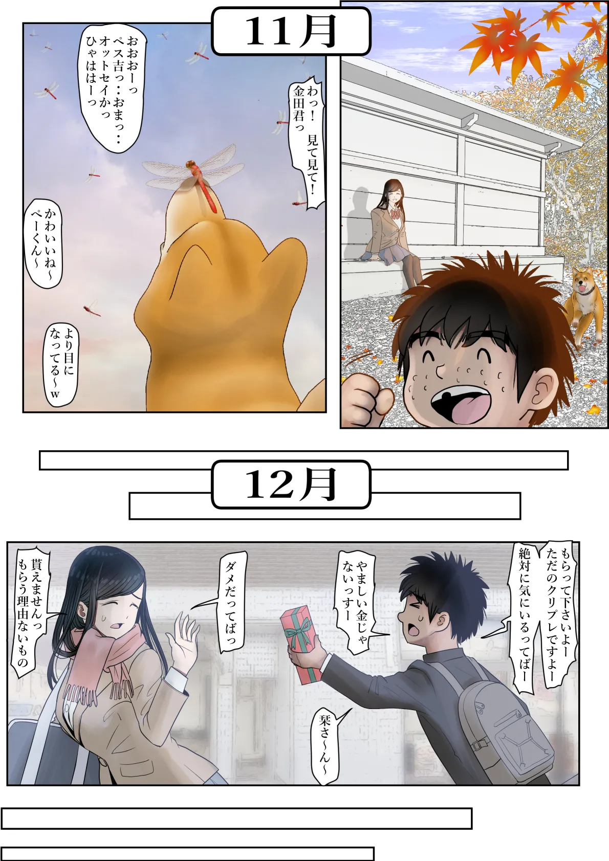 金田は何も悪くないVol.3 - page41