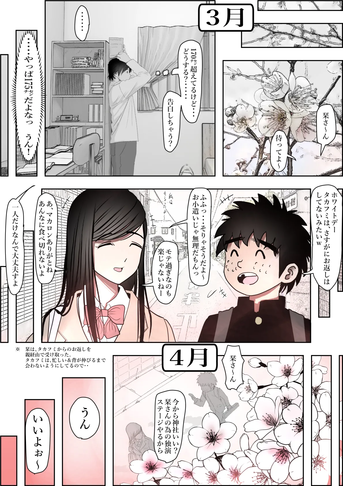 金田は何も悪くないVol.3 - page43