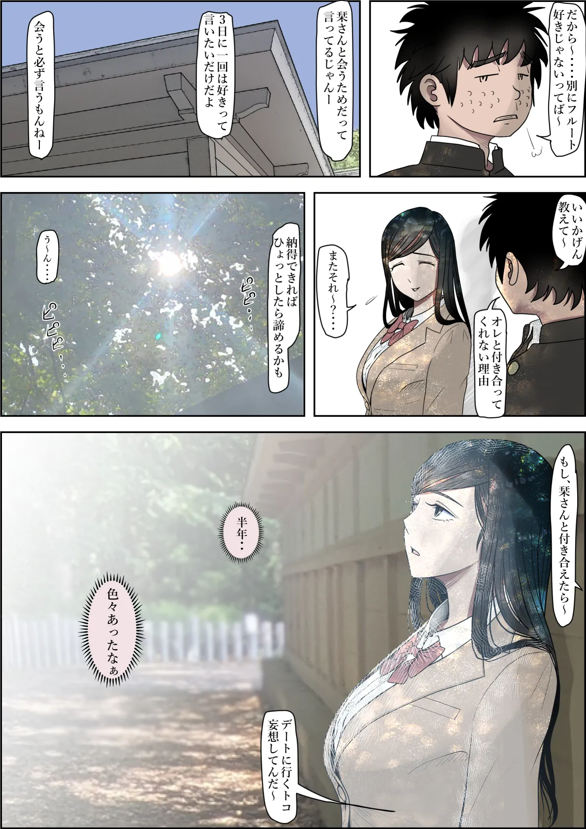 金田は何も悪くないVol.3 - page45