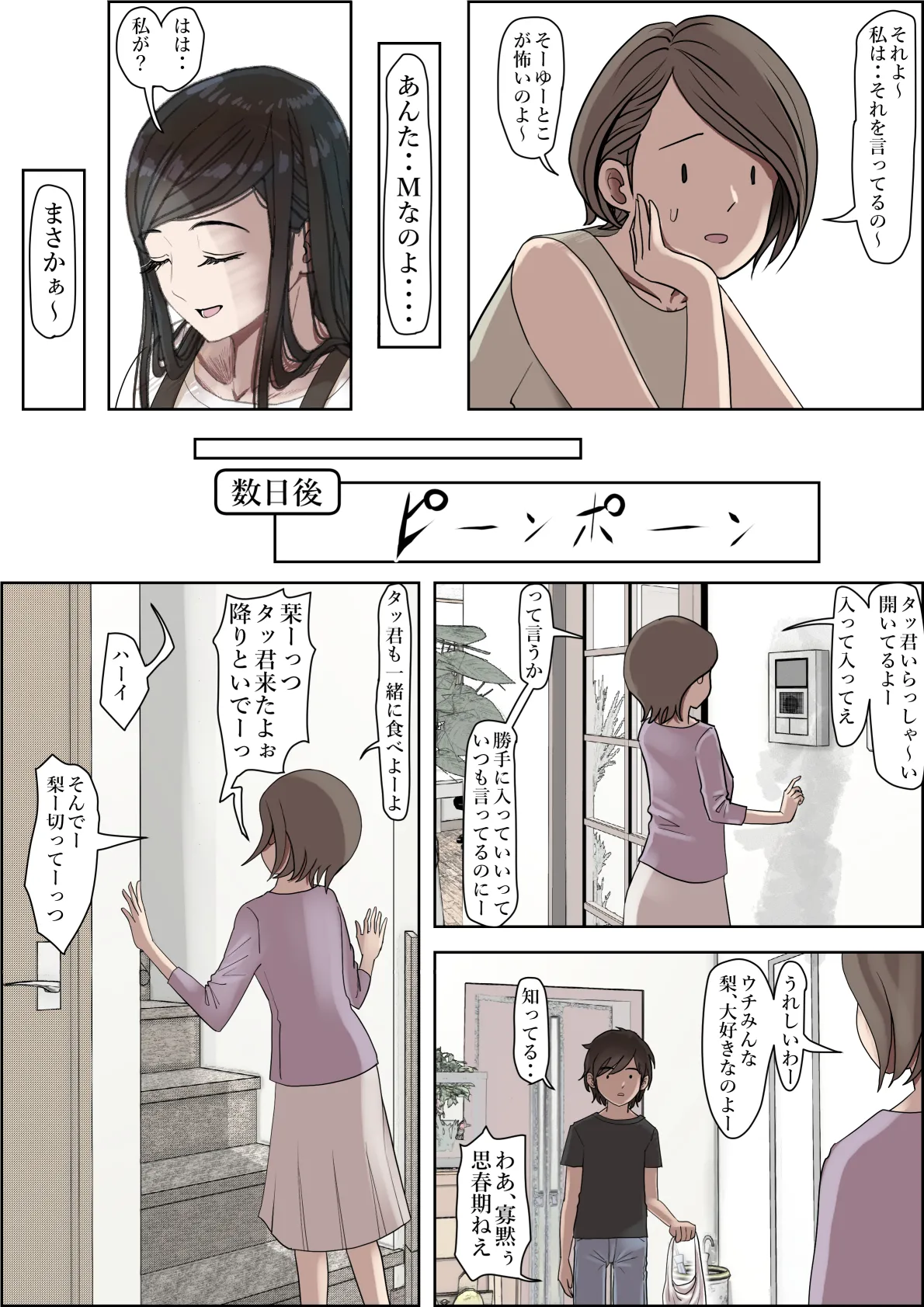 金田は何も悪くないVol.3 - page5