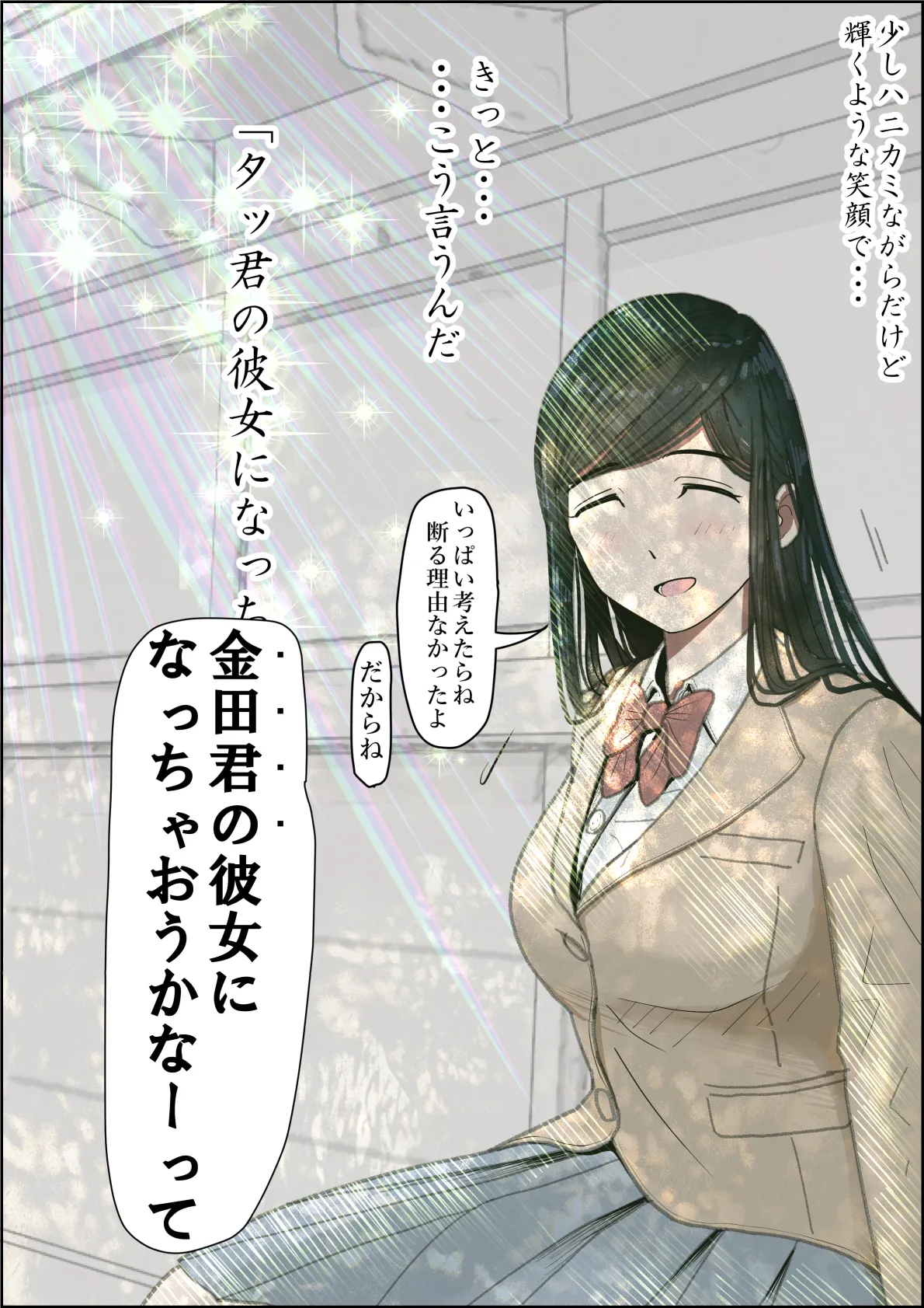 金田は何も悪くないVol.3 - page53