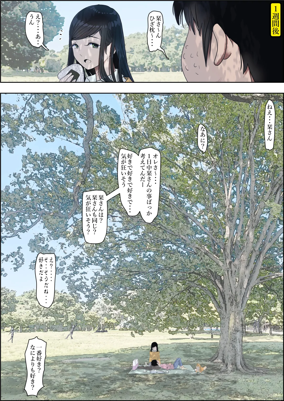 金田は何も悪くないVol.3 - page54