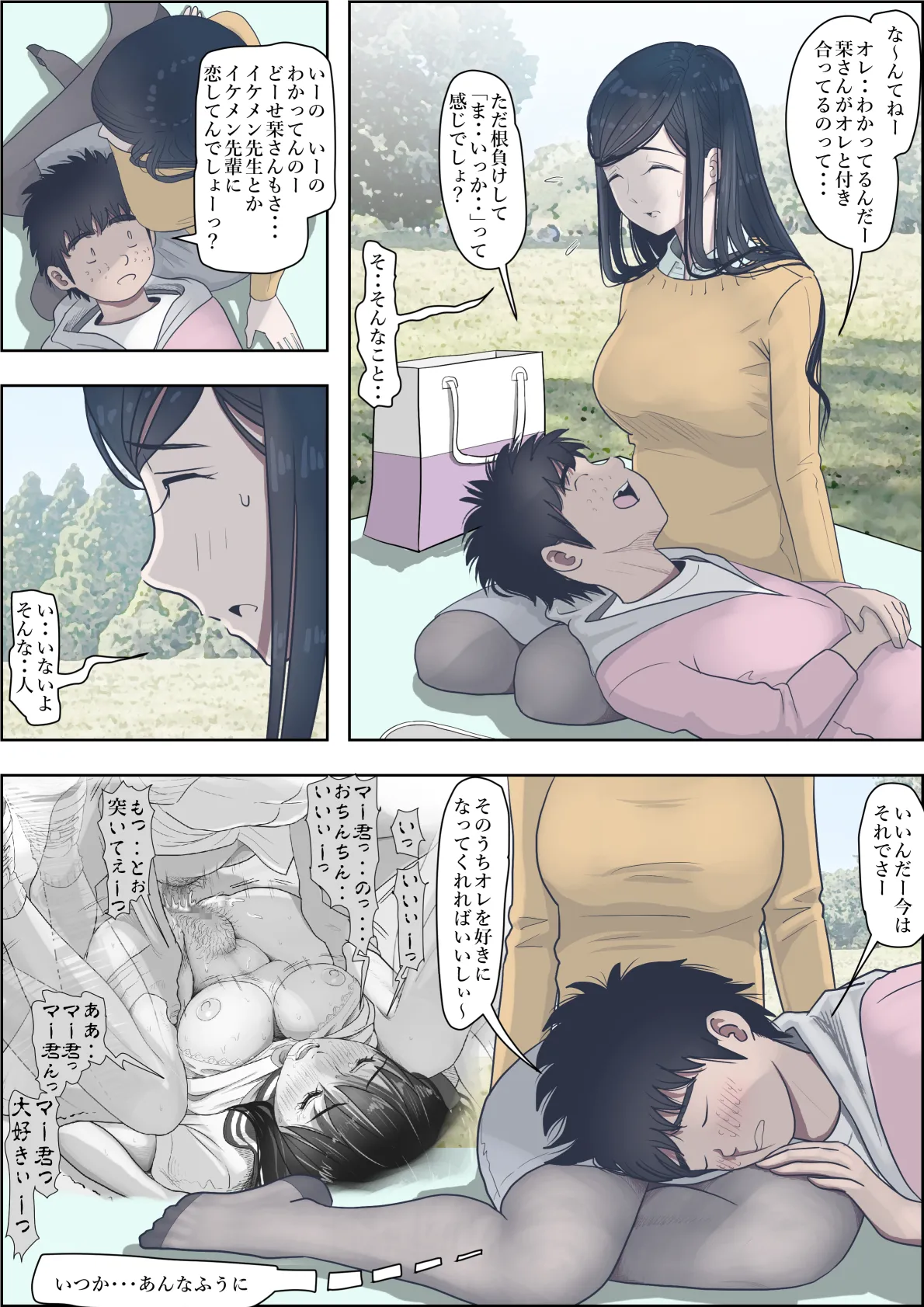 金田は何も悪くないVol.3 - page55