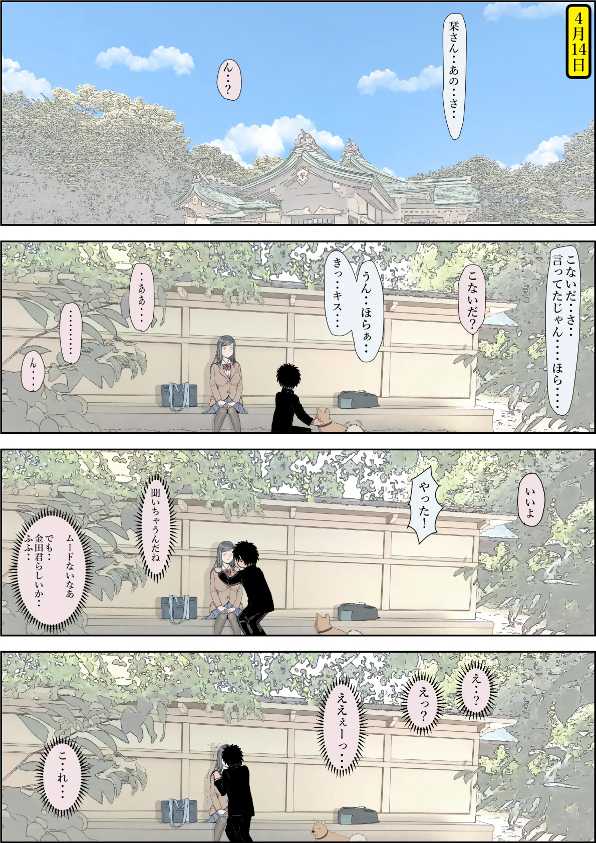 金田は何も悪くないVol.3 - page57