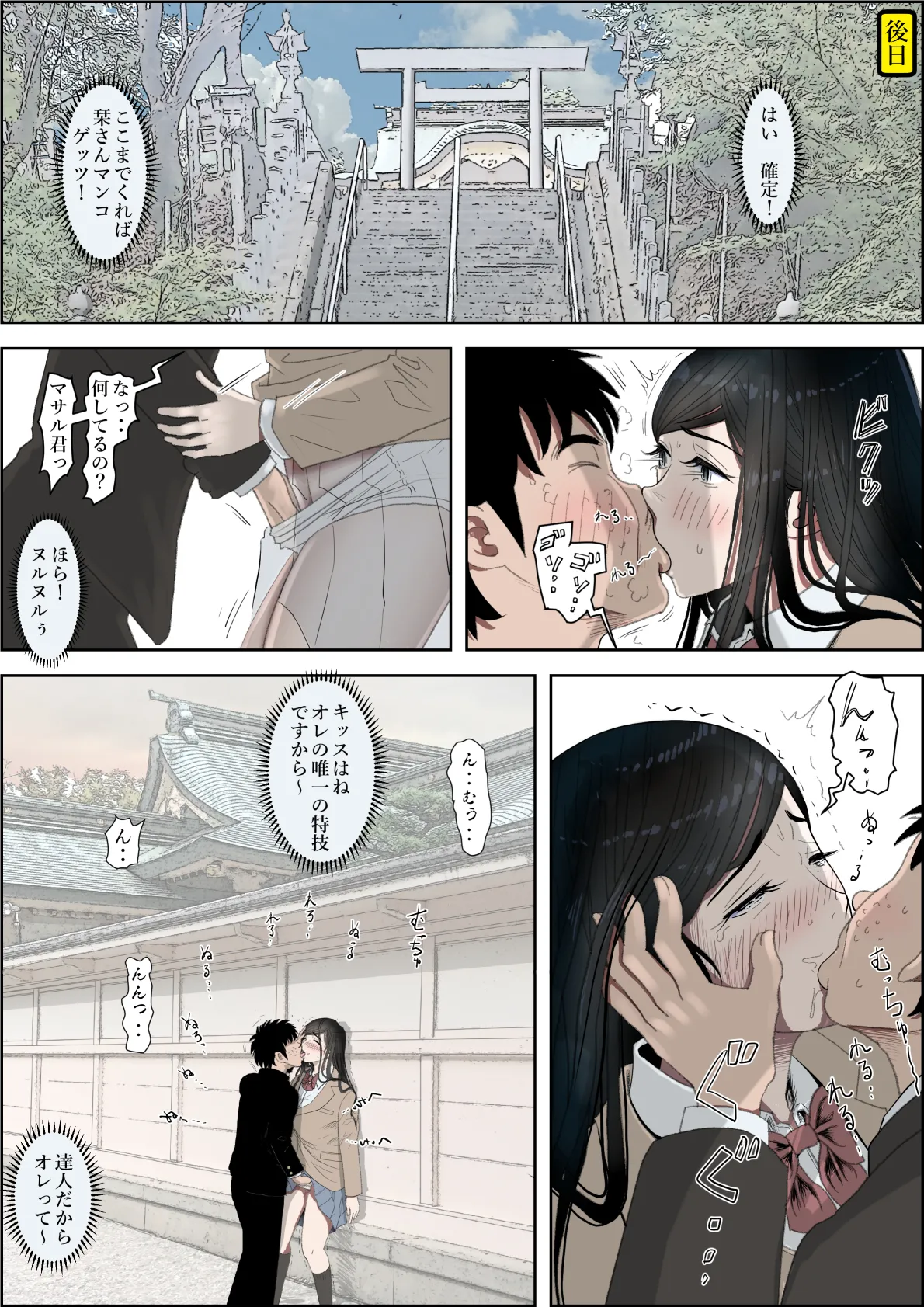金田は何も悪くないVol.3 - page59