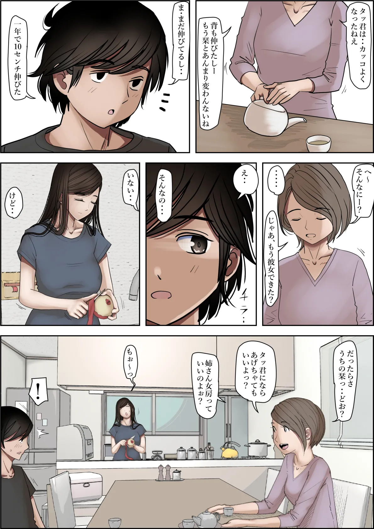 金田は何も悪くないVol.3 - page6