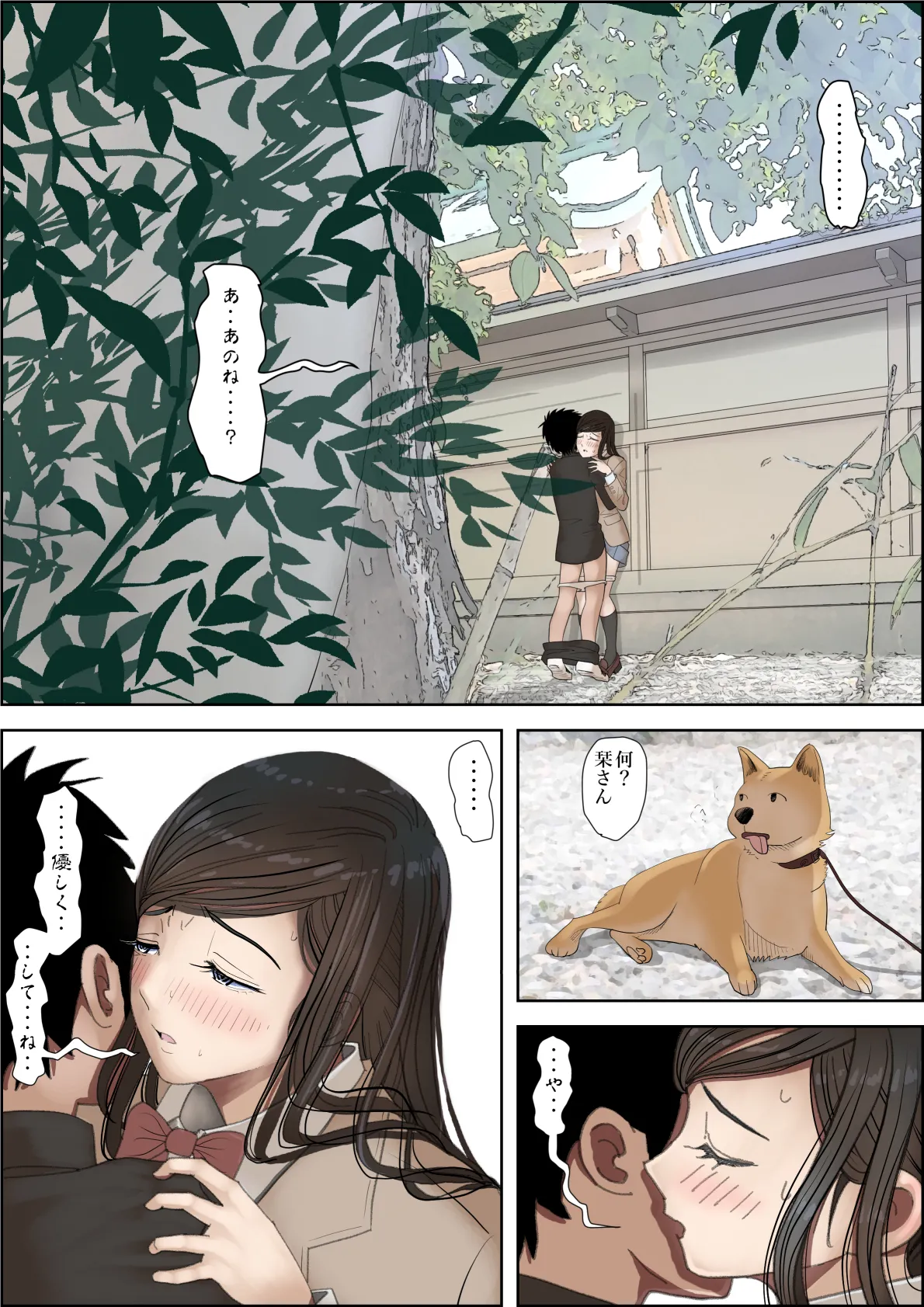 金田は何も悪くないVol.3 - page68