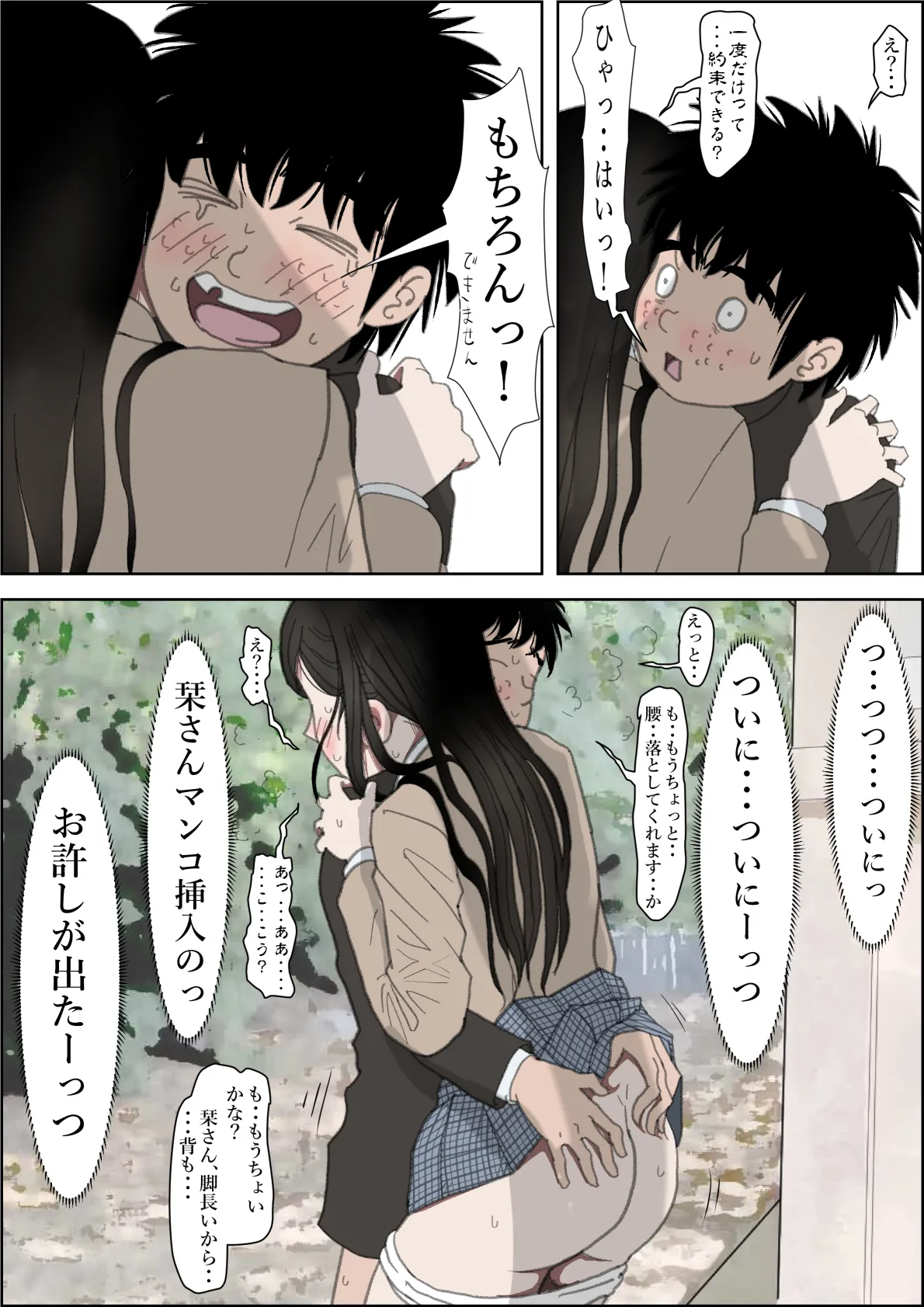 金田は何も悪くないVol.3 - page69