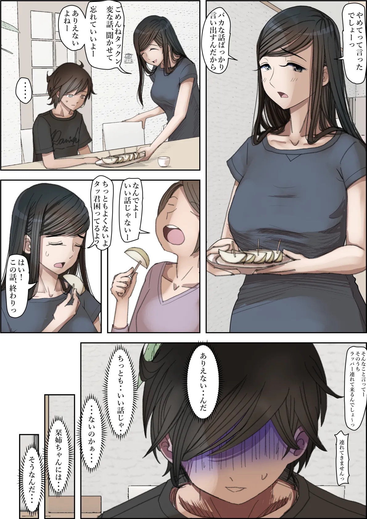 金田は何も悪くないVol.3 - page7