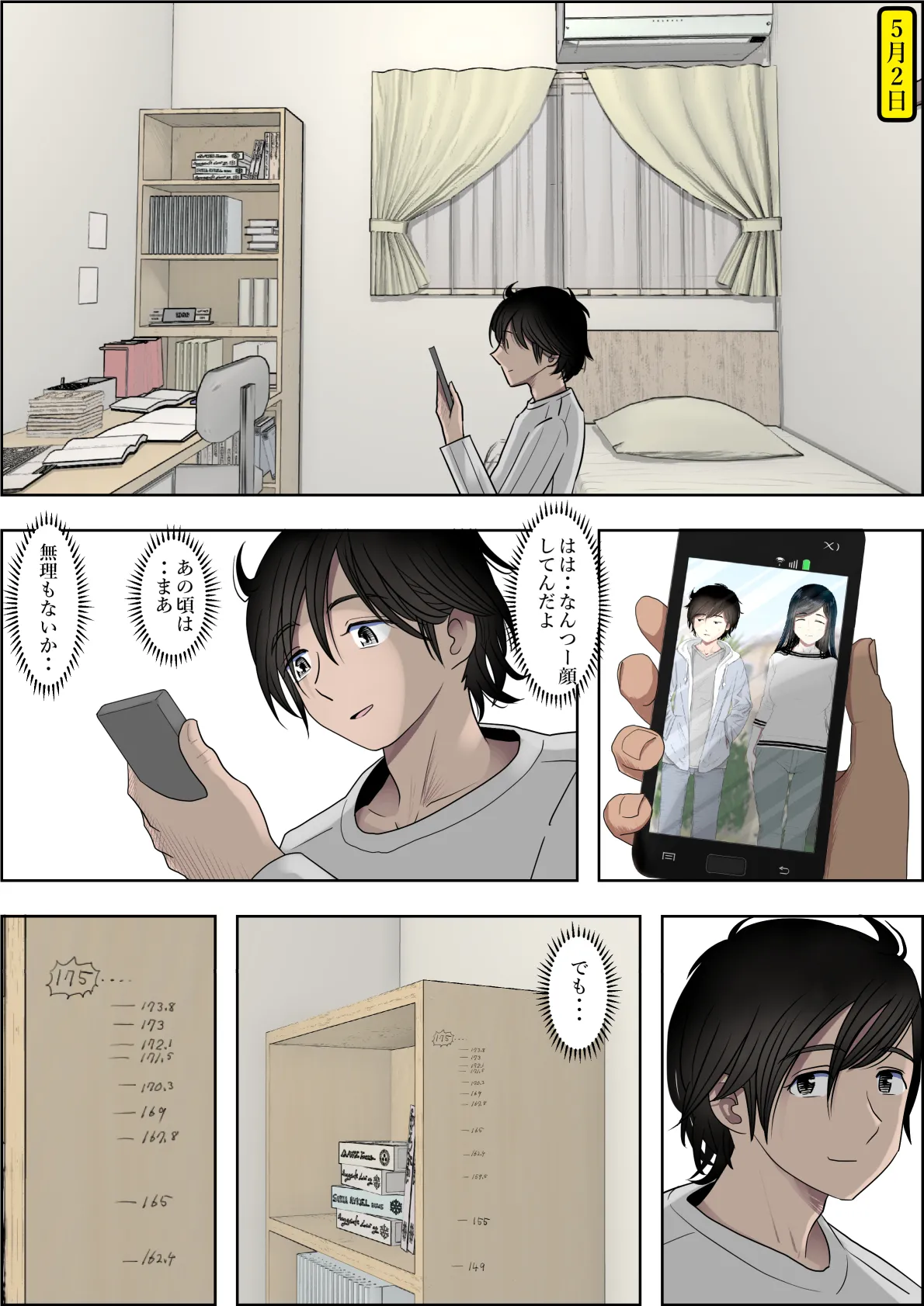 金田は何も悪くないVol.3 - page78