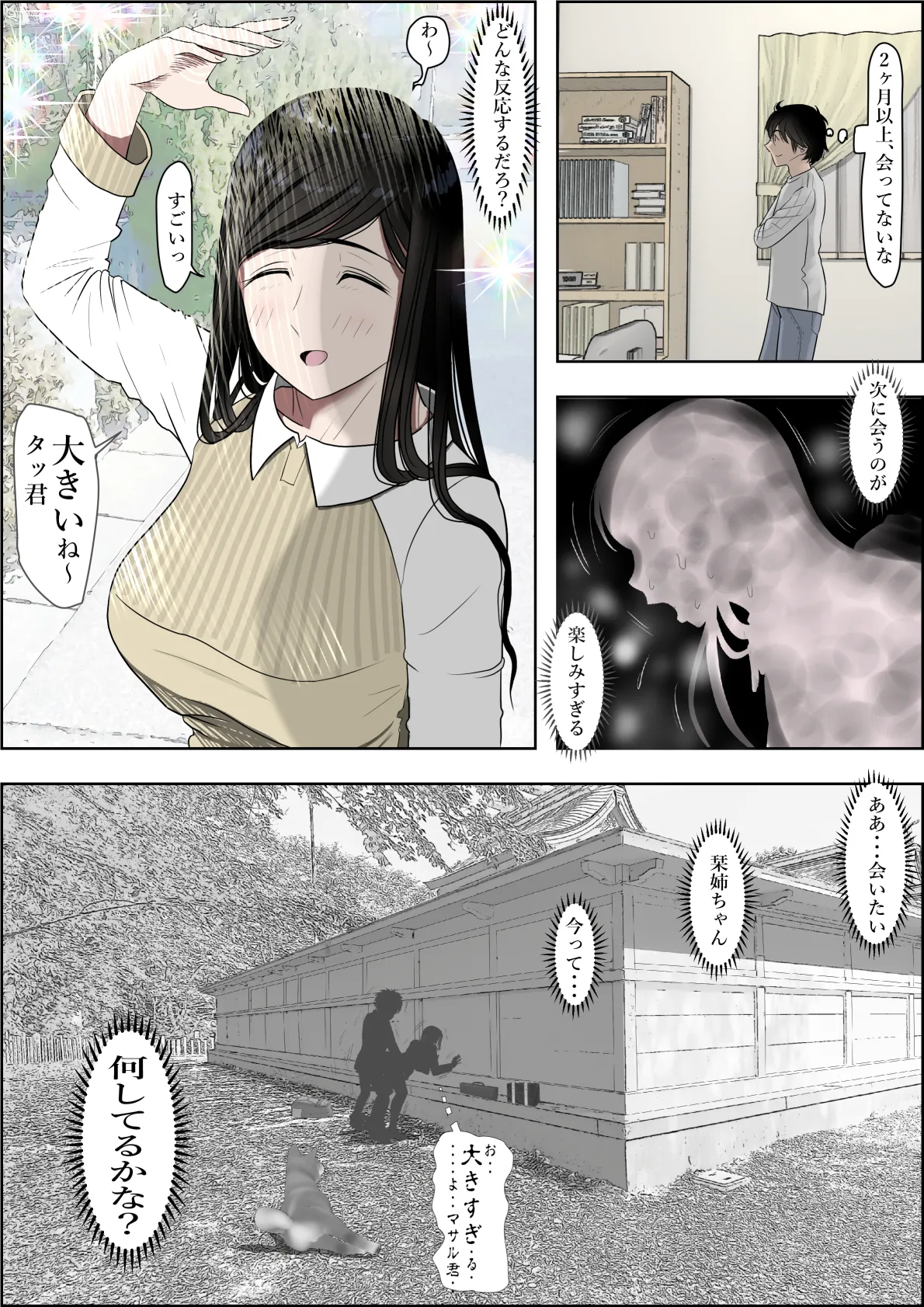金田は何も悪くないVol.3 - page79