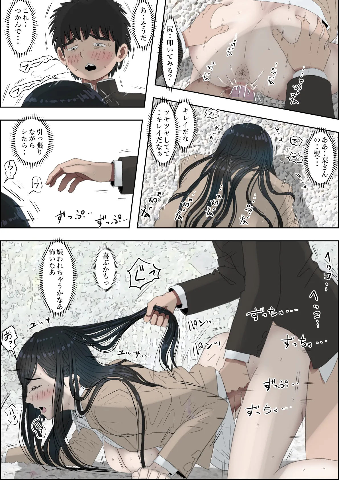 金田は何も悪くないVol.3 - page91