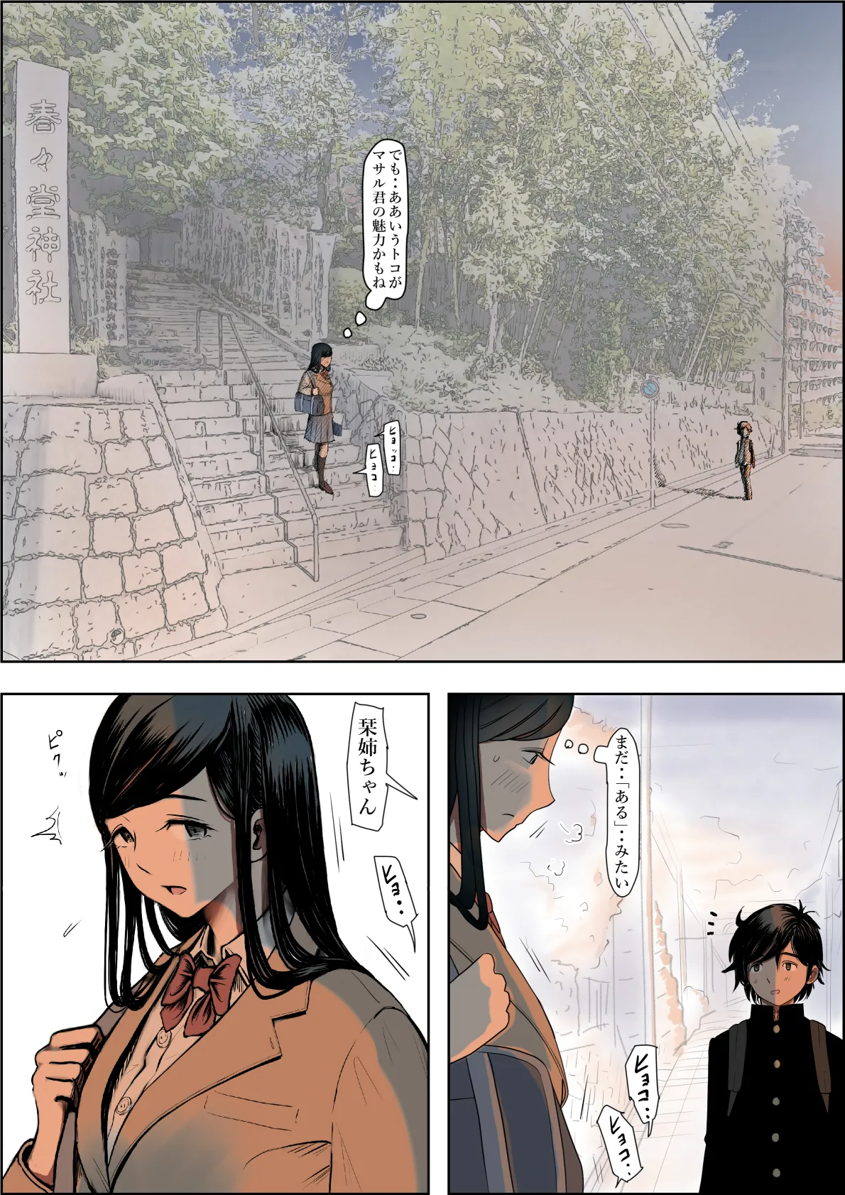 金田は何も悪くないVol.3 - page95