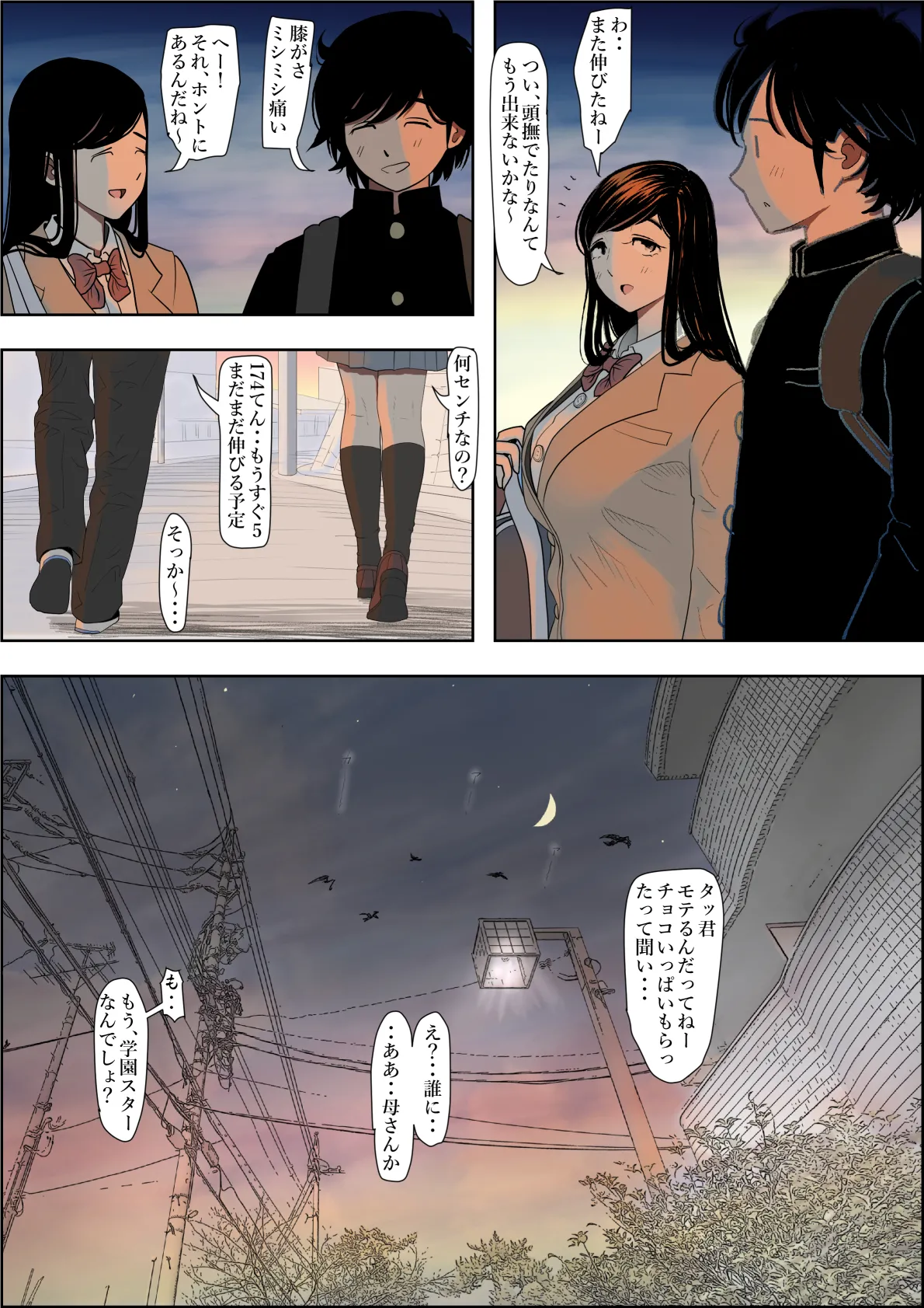 金田は何も悪くないVol.3 - page97