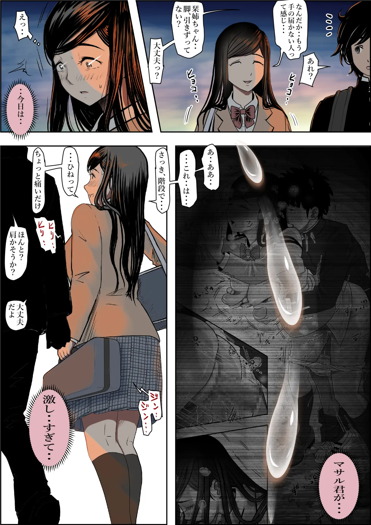 金田は何も悪くないVol.3 - page98