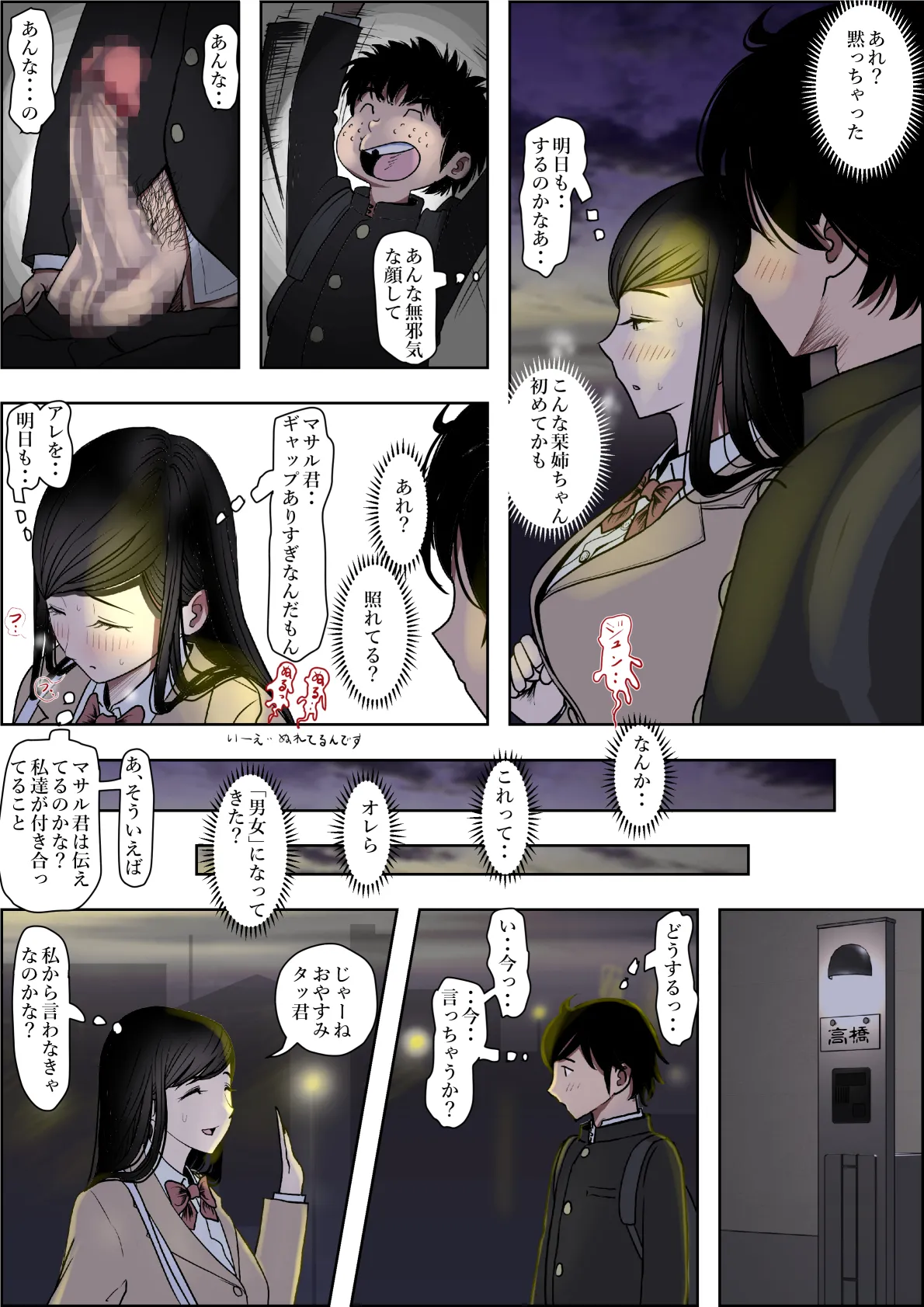 金田は何も悪くないVol.3 - page99