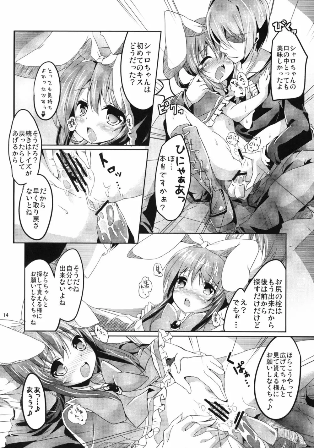 迷探偵シャーロック - page13