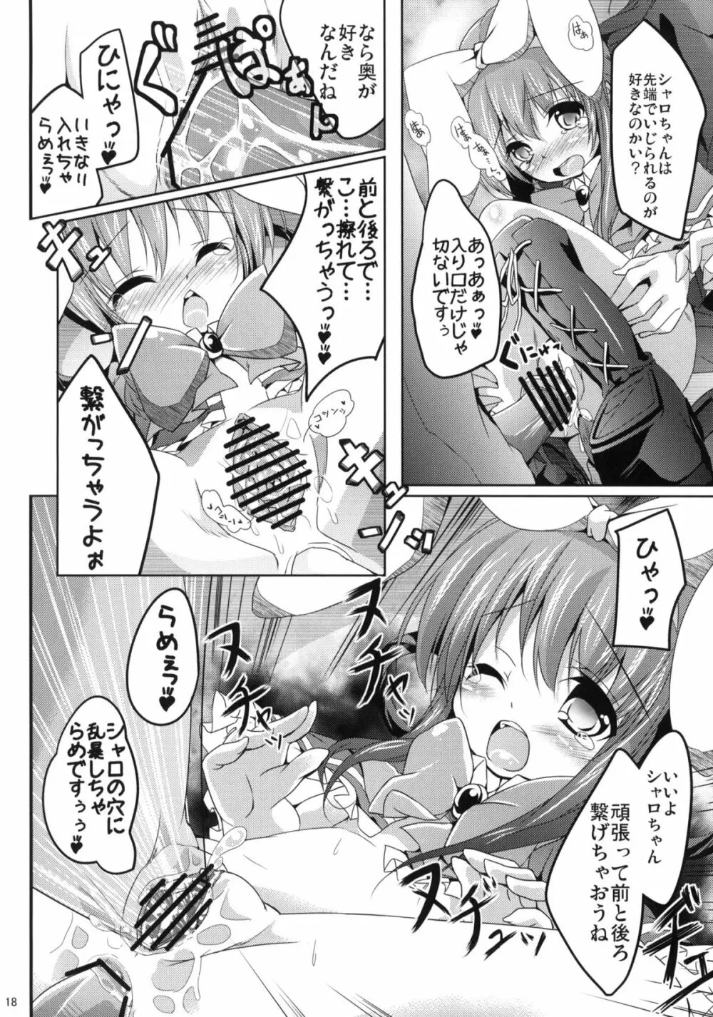 迷探偵シャーロック - page17