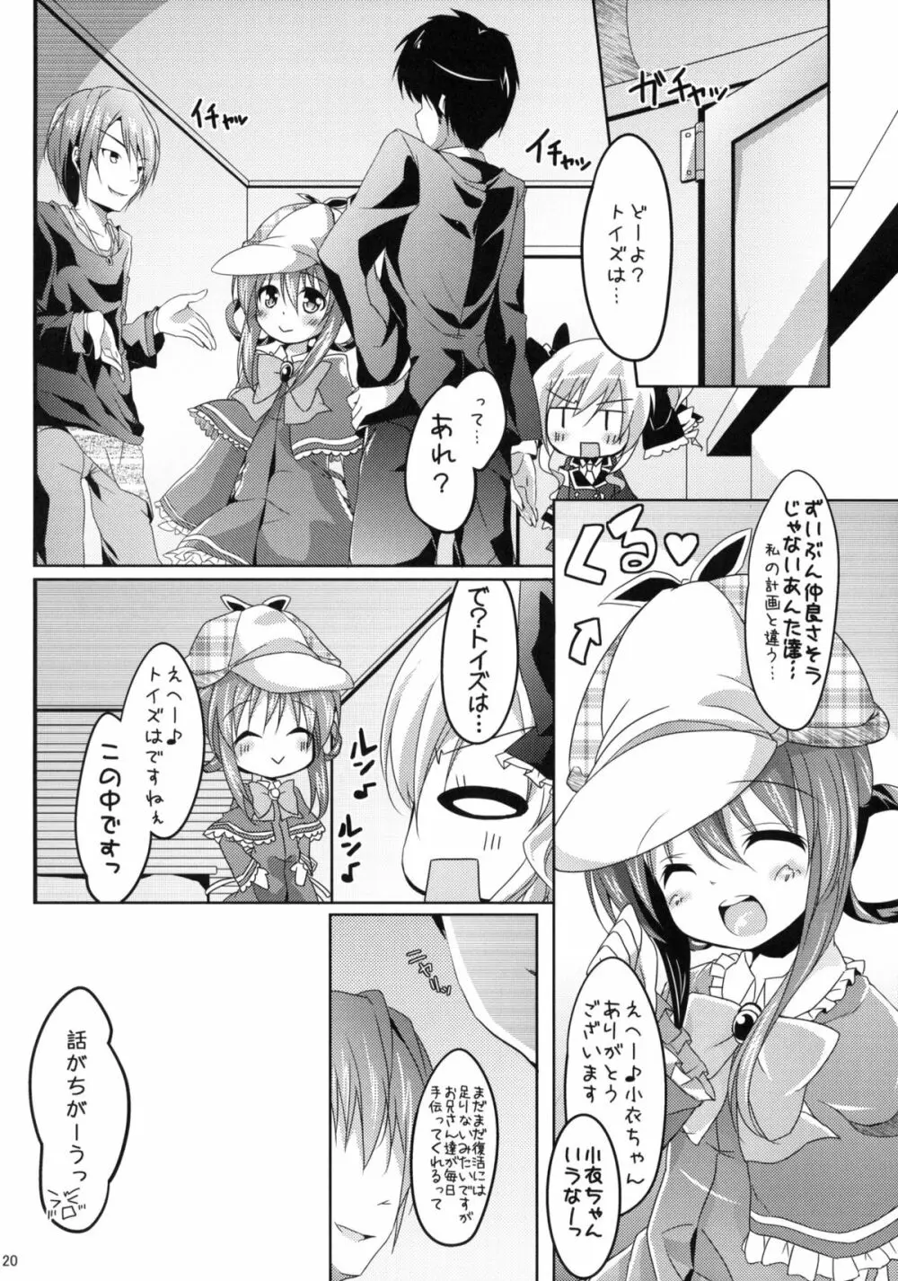 迷探偵シャーロック - page19