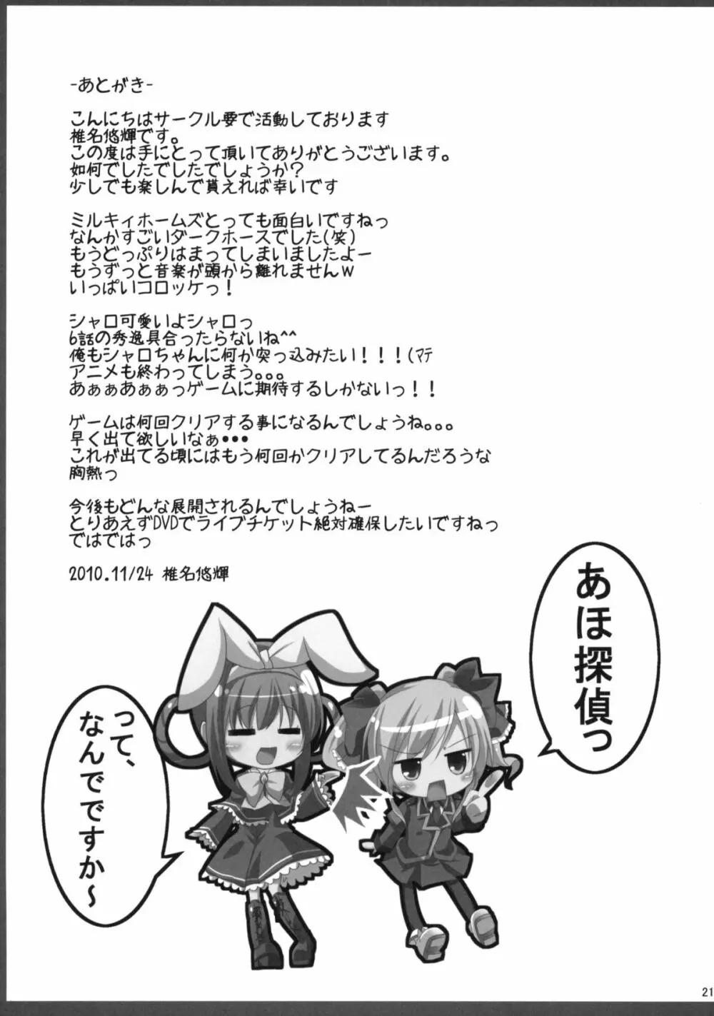 迷探偵シャーロック - page20