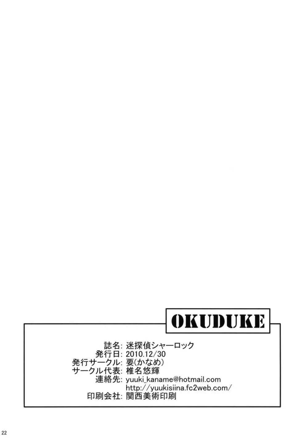 迷探偵シャーロック - page21