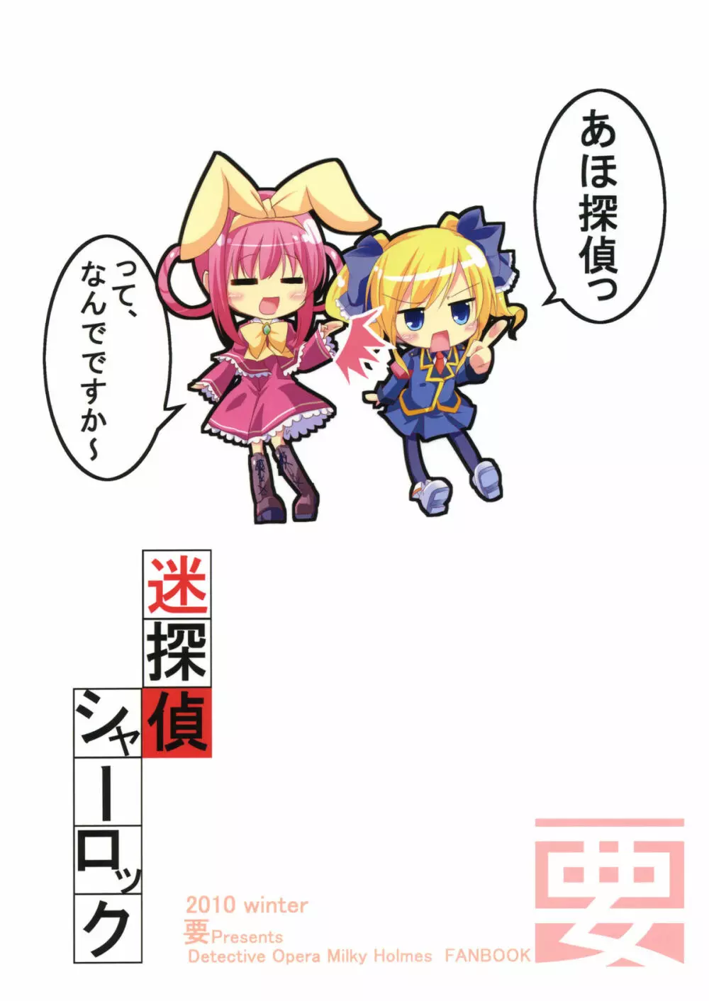迷探偵シャーロック - page22