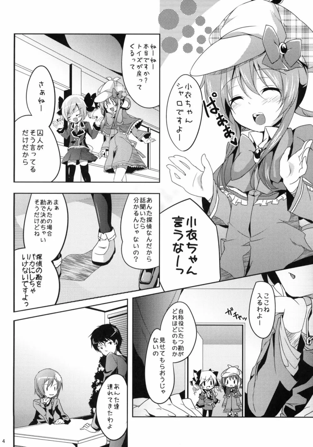 迷探偵シャーロック - page3