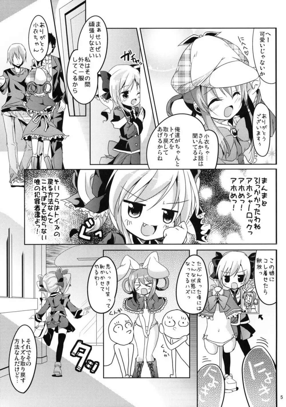 迷探偵シャーロック - page4