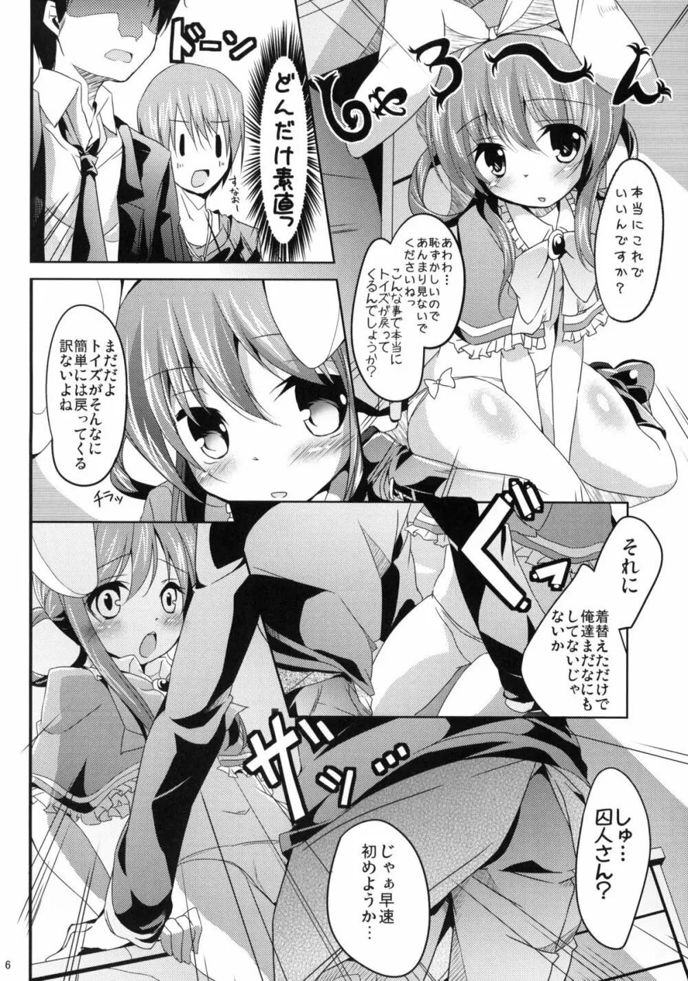 迷探偵シャーロック - page5