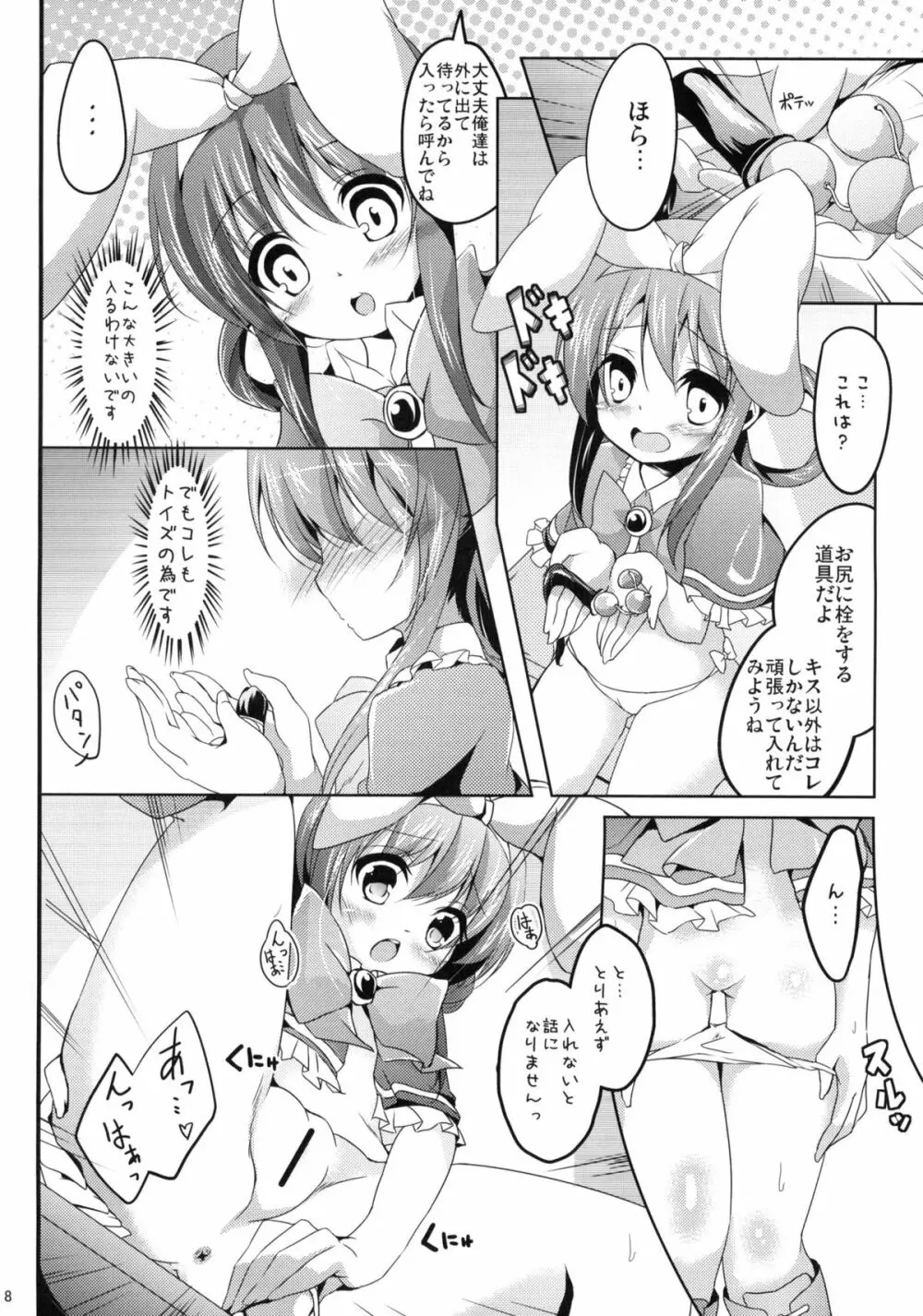 迷探偵シャーロック - page7