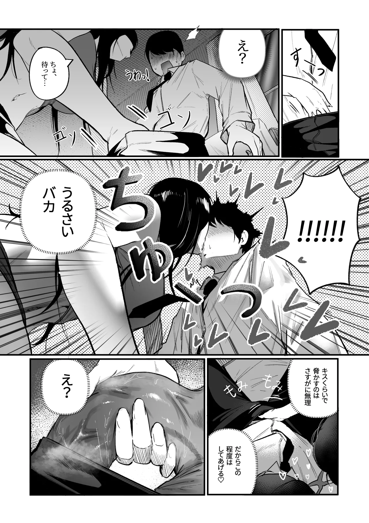 グラマー不良女子にいじめられたが同居することにした - page13