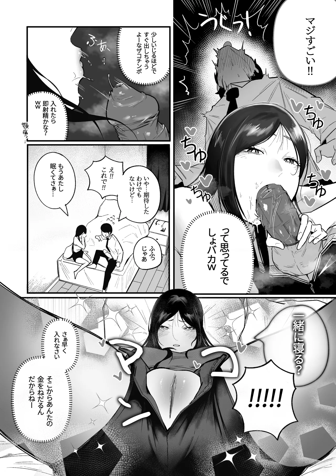 グラマー不良女子にいじめられたが同居することにした - page16