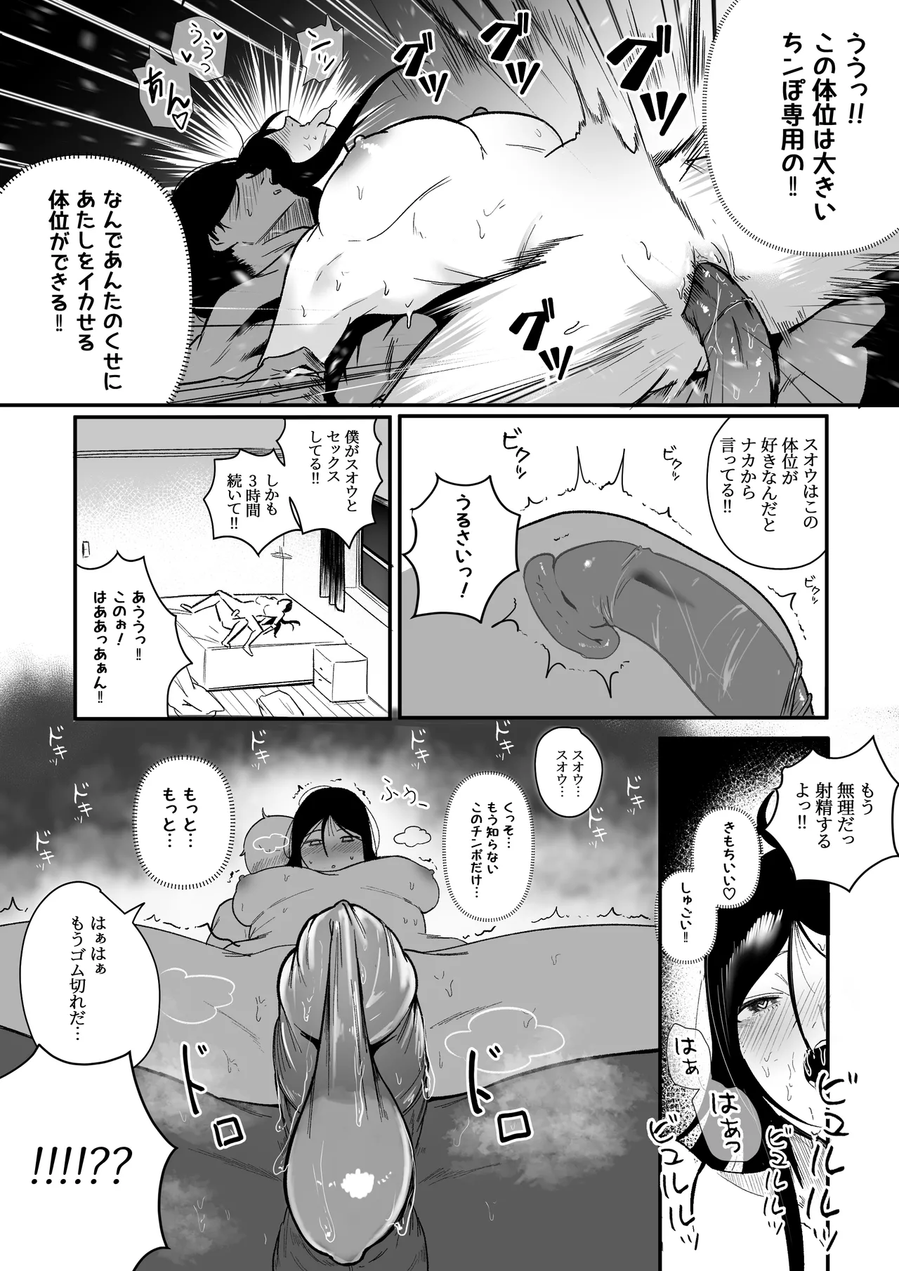 グラマー不良女子にいじめられたが同居することにした - page24