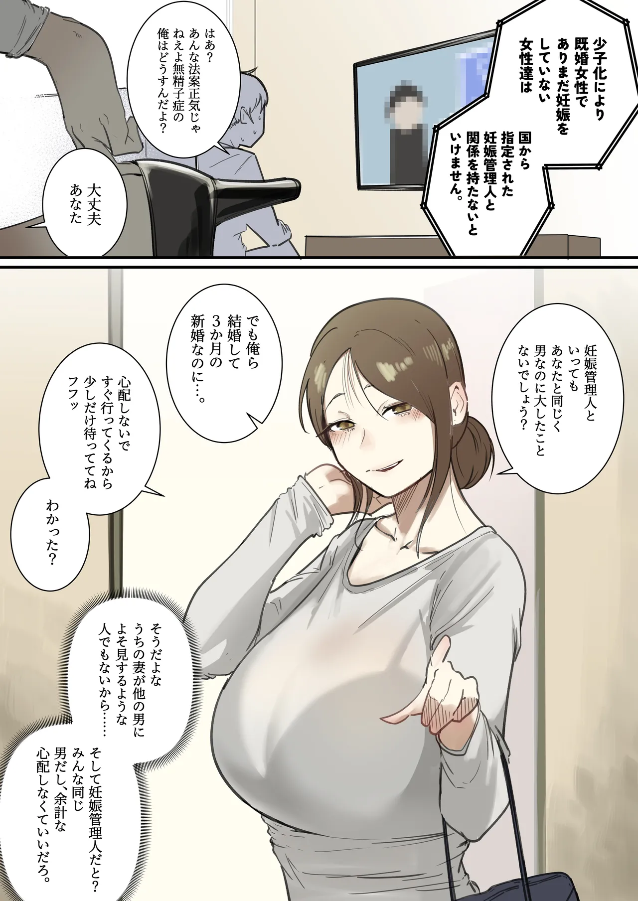 出産管理委員会 -人妻編-