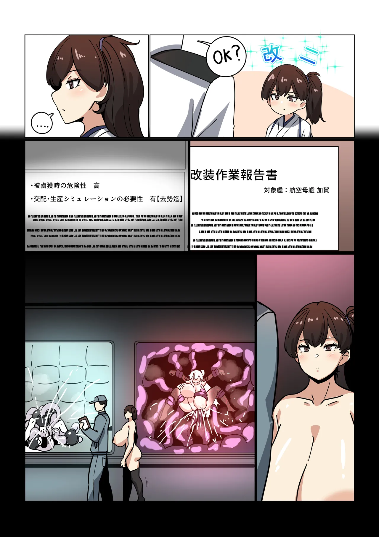 改装作業