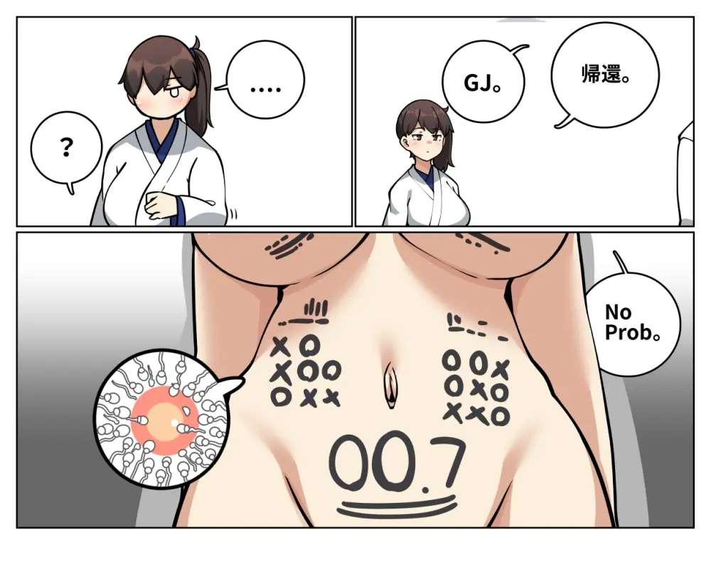 搾精任務 - page6