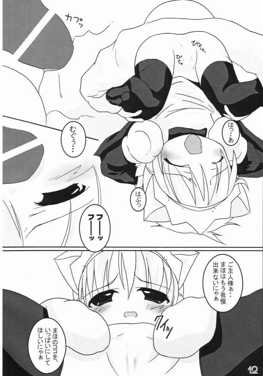 妹メイド - page11