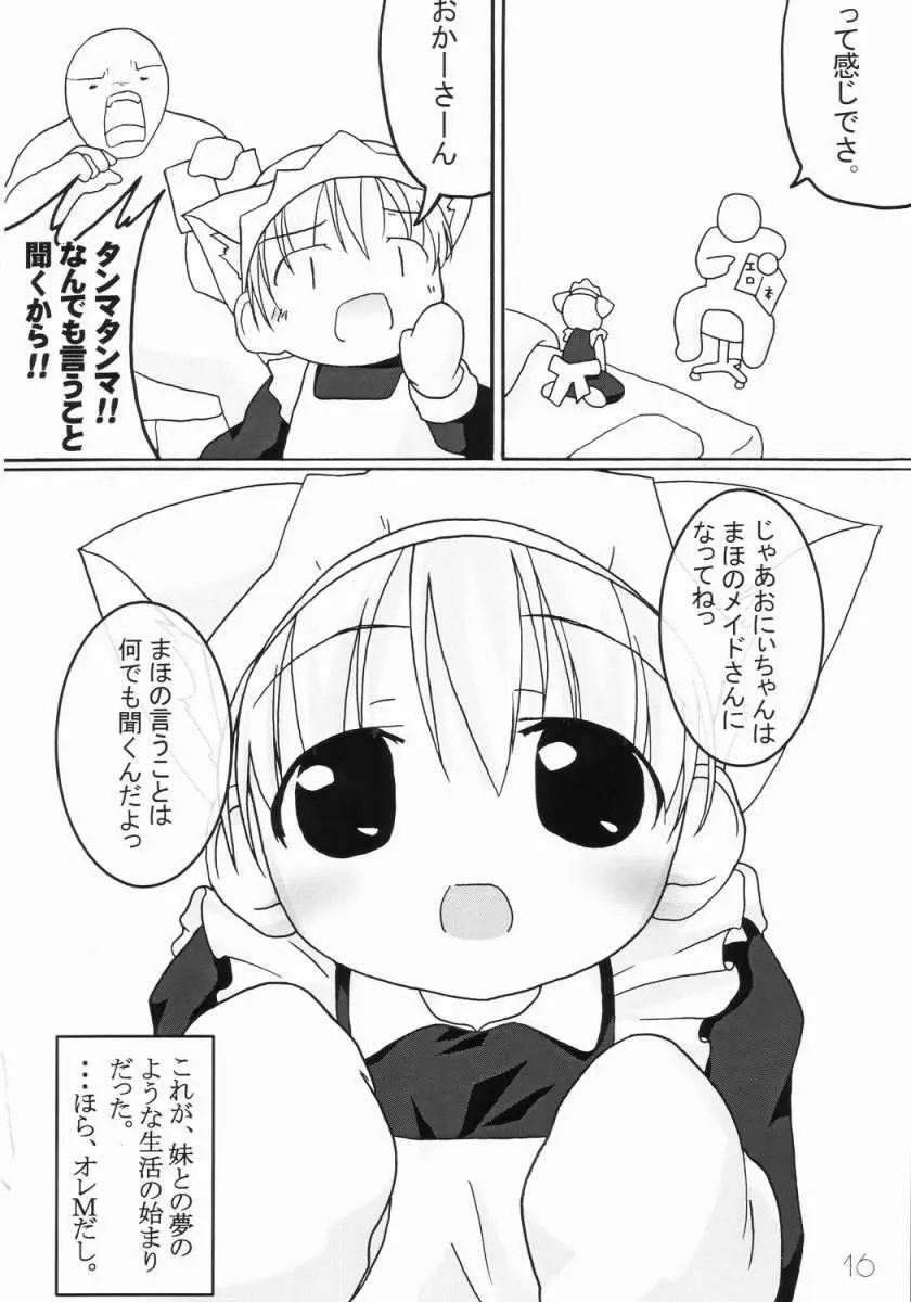 妹メイド - page15