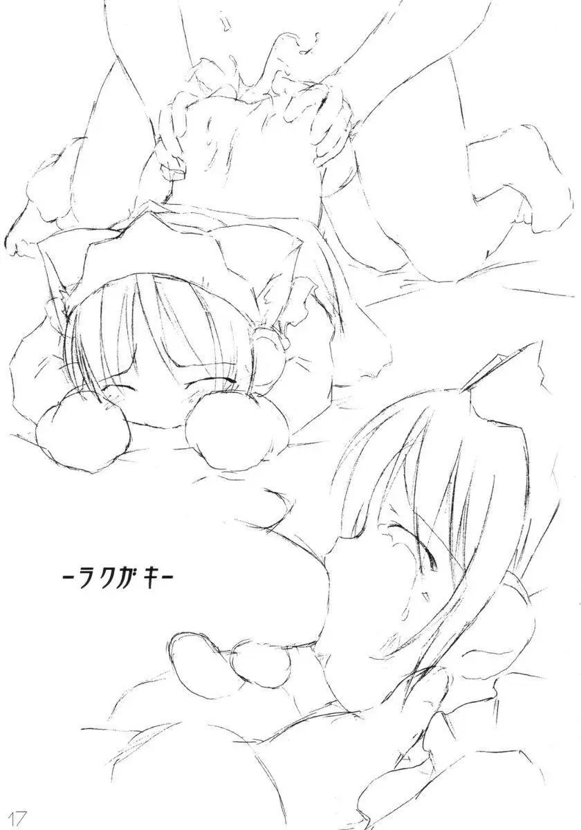 妹メイド - page16