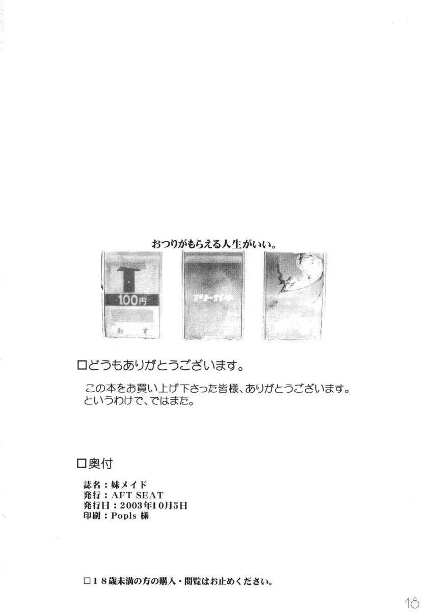 妹メイド - page17