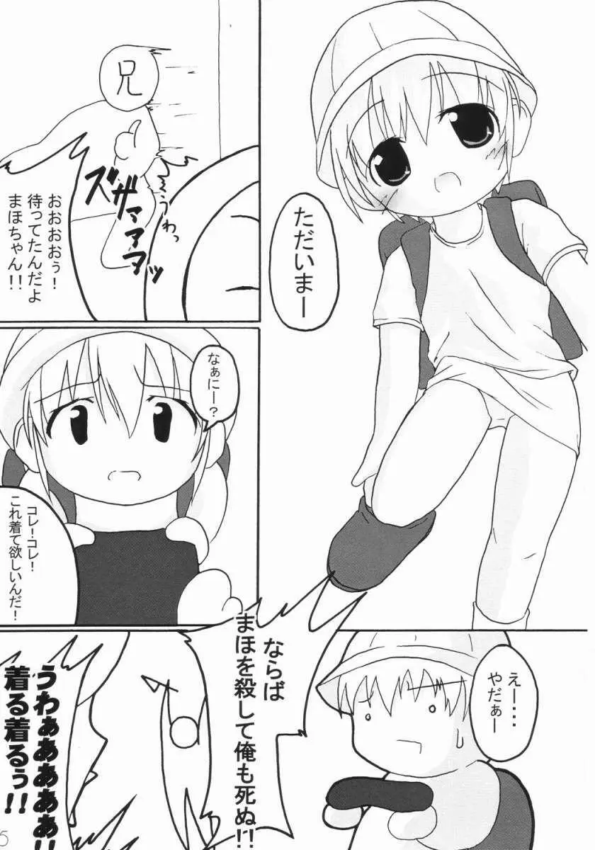 妹メイド - page4