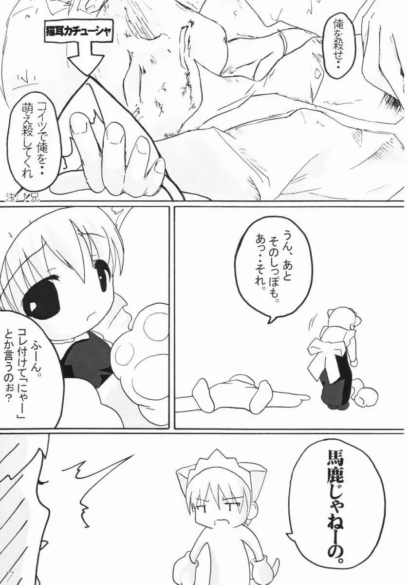 妹メイド - page6