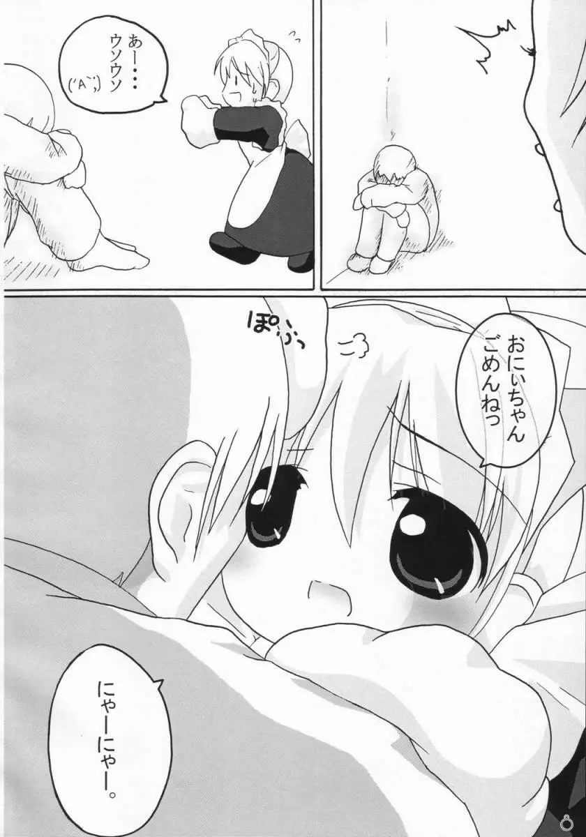 妹メイド - page7