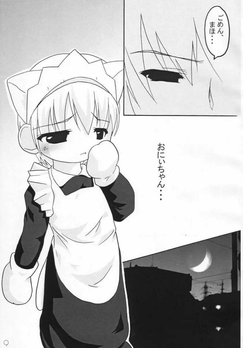 妹メイド - page8