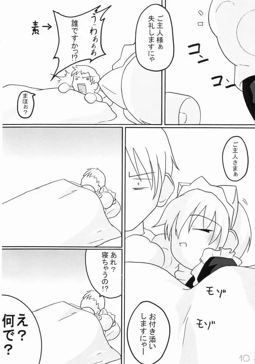 妹メイド - page9