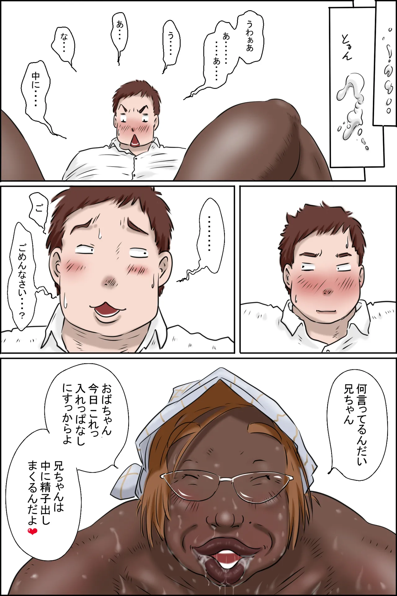 出没!淫欲交尾妖怪 -公衆トイレの妖怪- - page33