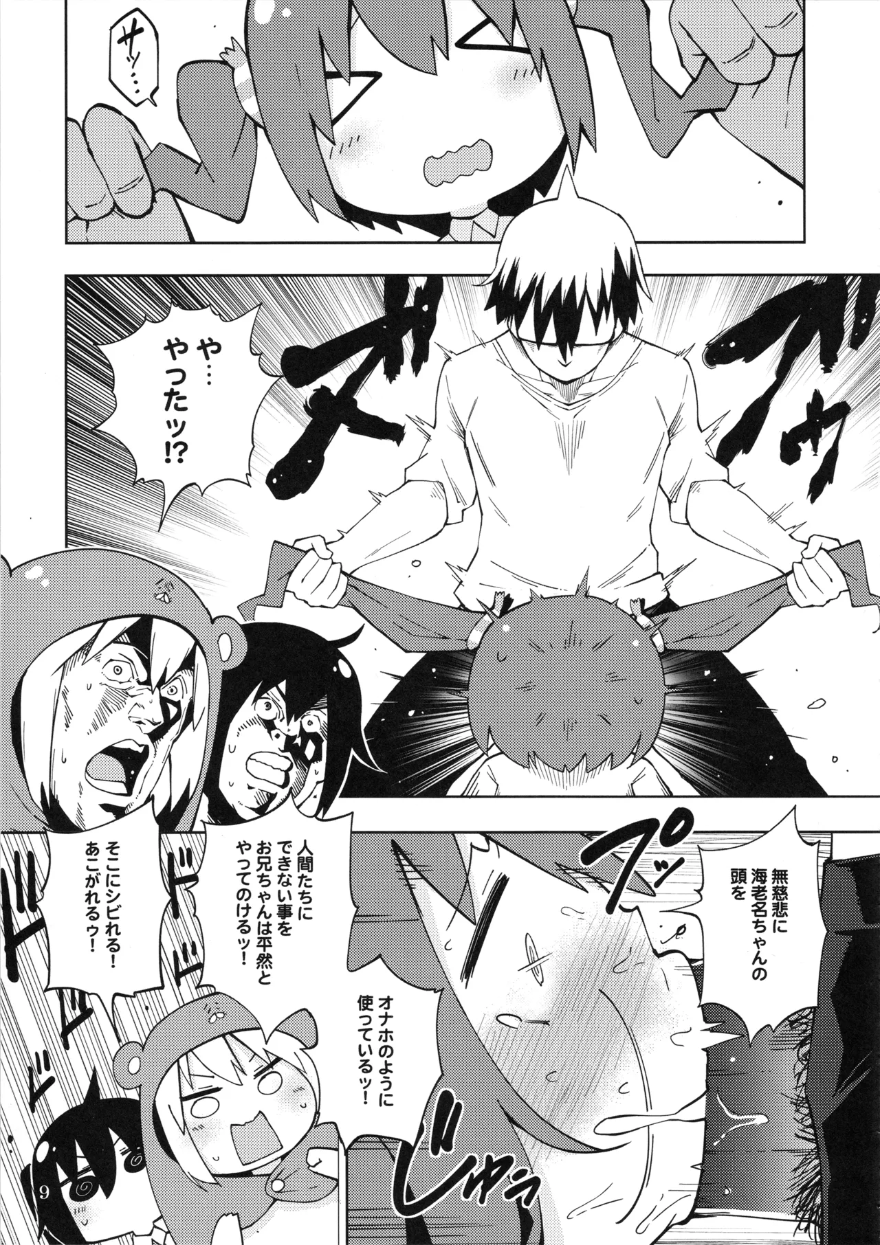 UMR!ハィ!x2 Tengaじゃないよ! うまるちゃんSex! - page10